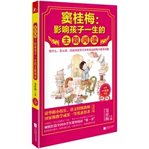 Spot Dou Gui Mei: Thematic reading that affects a child's life (dedicated to the sixth grade of primary school) Teaching aids