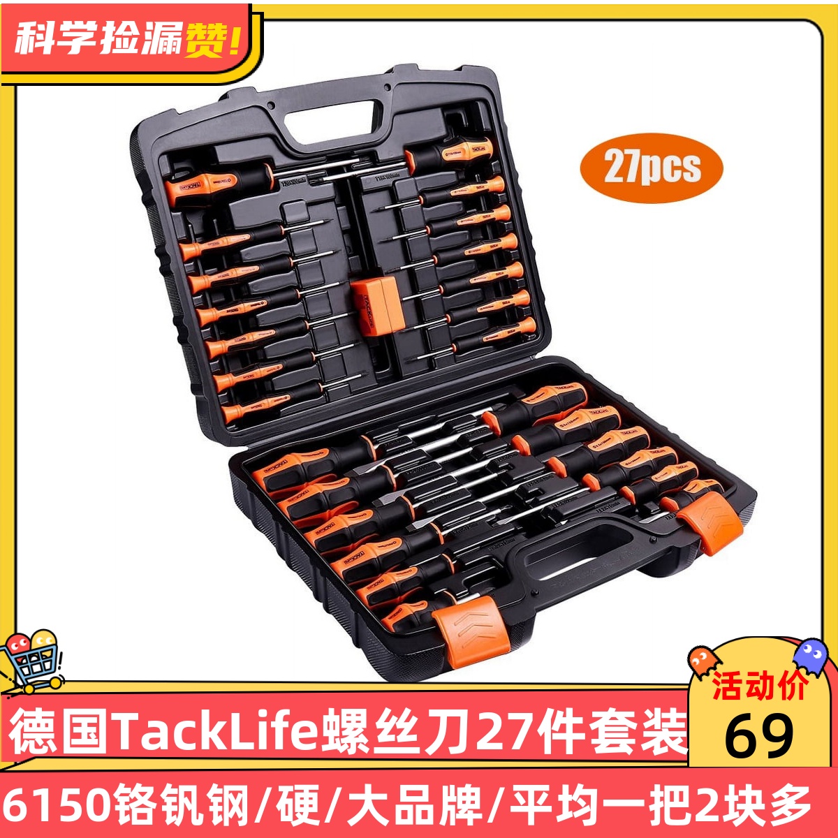 (Germany's big name) TACKLIFE Magnetic screwdrivers suit 27 pieces of versatile repair tool-Taobao