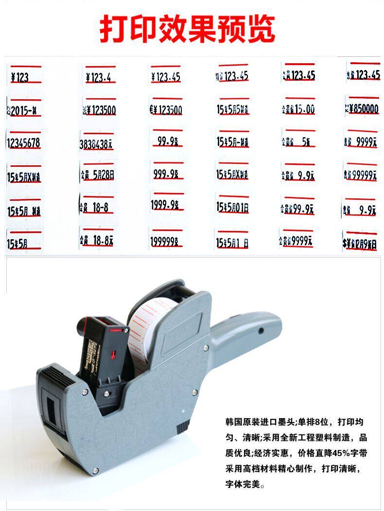 得力deli7504 单排标价机 超市商品打价机打价格标签 打码机