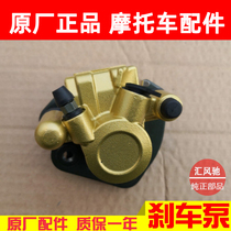 Suitable for Haojue pedal motorcycle red superstar HJ125T-7 under oil pump front disc brake brake pump down pump