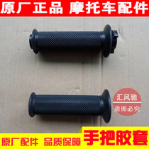 Suitable for Howejue Suzuki scooter HS125T Fuxing AN125T-2 throttle turn handle left and right handle rubber sleeve