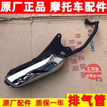 Original Light Riding Suzuki Pedal Motorcycle Limon QS125T-7 Exhaust Pipe Electric Spray Silencer Smoke Tube