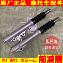 Suitable for Haojue pedal motorcycle accessories Xinyuexing HJ125T-23-23A front shock absorber front shock absorber fork