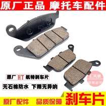 Suitable for the original Haojue Suzuki motorcycle GSX250R-A disc brake pad DL250-A front and rear brake pads