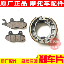 Suitable for Haojue scooter HJ100T-7C-7M-7D Fuxing S front disc brake pad rear brake pad