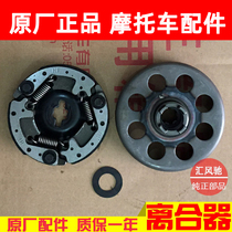 Original Light Riding Suzuki Curved Beam Motorcycle Racer QS110-C-A-2 Boot Type Clutch Fling Elementary Clutch