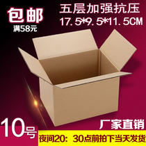 No 10 carton Taobao express box Five-layer carton wholesale packaging box 5-layer packaging carton paper suitcase carton