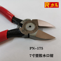 Taiwan REGAL high-grade 7-inch high imported plastic water cutting pliers plastic oblique cutting pliers