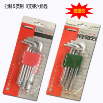 Hexagon wrench set nine pieces within the six-party hexagonal angle 6 Metric inch wrench liu jiao chi