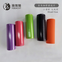 (Leakage 9 9 yuan)-Mini multiple muscle relaxation massage roller fitness yoga column fascia roll leg