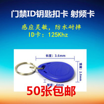 ID IC Key Buckle Card Alien Card Cell Door Forbidden Card 2 Number Smart Card Rental Housing Card Tenant Card Electronic Lock Card