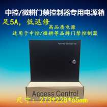 Access control power supply box 12V3A 5A controller chassis power supply Iron box switching power supply Central control C3 micro tillage