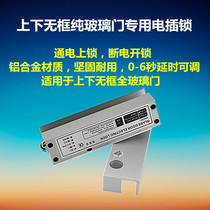 Access control system Glass door special upper and lower frameless electric plug lock Five-wire aluminum alloy frameless glass door lock without drilling