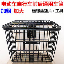 Electric car basket car basket battery car bicycle basket bold large front and rear baskets with cover