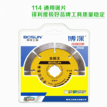 Boshen cloud stone slice diamond saw blade concrete tile stone cutting slice cutting wall slotting slice stone electric saw blade