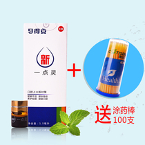 Ya Ding Ling 1 5ml oral mucosa repair fluid positive anti-collapse artifact product adult children rapid pain relief