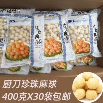 Pearl sesame ball Hotel specialty snack Pearl hemp ball small hemp ball whole case 30 bags of fried food