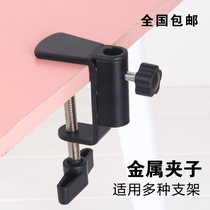 Universal Desktop Fixing Clip Metal Microphone Stand Cantilever Microphone Phone Holder Support Chuck Base Accessories