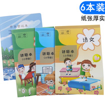 a5 wrong questions this error correction this primary school students two three four and five grade Chinese mathematics English correction book copy wrong question set