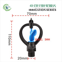 360-degree automatic rotating lawn vegetable garden 4-minute and 6-minute impeller round butterfly-shaped rain-shaped sprinkler head for greening sprinkler irrigation