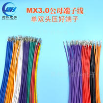 MX3 0 terminal line small 5557 5559 male and female air docking electronic cable 22 20 (required delivery time)