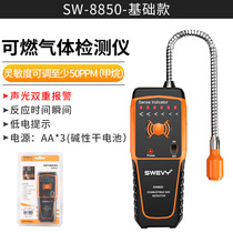 Suwei SW-8870 combustible gas detector Portable gas detector alarm Natural gas leak detector