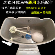 Old-fashioned split toilet water tank accessories Toilet drain valve with float inlet valve set Front side wrench leather plug