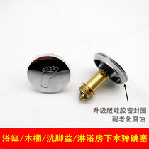 Bathtub water accessories Foot Ya bounce plug Bathtub bounce core footprint plug Barrel shower room water accessories