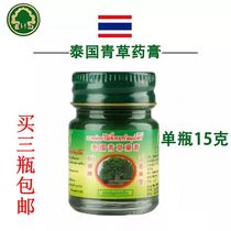 Thai green grass medicine ointment reclining Buddha brand 15g g original vial green mosquito repellent antipruritic ointment cool oil