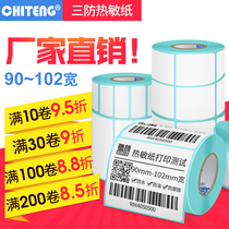 Chiteng Thermal Self-adhesive 100 Wide Electronic Scale Label Paper Bar Code Paper Price Sticker Hanging Sticker Pharmacy Milk Tea Shop Commodity Pricing Supermarket Clothing Goods Warehouse Bar Code Print Sticker 90