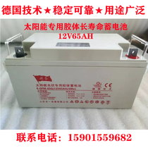 Qisheng colloidal battery 12V65AH household large capacity computer room UPS street lamp monitoring solar energy dedicated