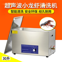 Clean Con Wash Shrimp Machine Small Lobster Commercial Hotel Night Market Ultrasonic Washing Machine Cutlery Wash Small Lobster God