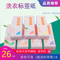 Laundry label paper dry cleaning shop special waterproof clothes label cloth washing non-fading dry cleaning shop special 5200 pieces