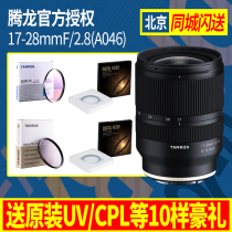 Tamron 17-28mmF2 8 A046 Sony micro-single E-port full-frame ultra-wide-angle scenery micro-single lens
