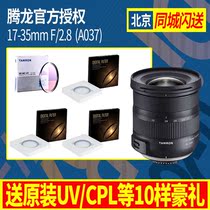 Tamron (Tamron)17-35mm F2 8-4 Di OSD ultra wide-angle zoom lens A037 Licensed