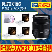 Tamron 35-150mm F2 8-4 Di VC OSD Full frame Large zoom lens A043