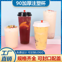 Disposable milk tea cup Net celebrity injection frosted cup Juice beverage packaging plastic cup with lid custom LOGO