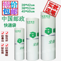 China Post Express Bag Large and Small Plastic Waterproof Packaging Special Thickened EMS Express Bag Wholesale