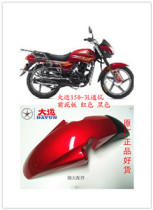 Original Dayun motorcycle accessories DY150-3L Xiaoyue front fender Water retaining board Sand board rain board