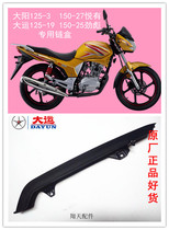 Grand Yunyang Motorcycle 125-3 19 150-25 27 Yue You Jinbiao Half Pack Plastic Chain Box Box Flat Fork Cover