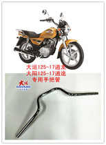 Original Yunyang motorcycle accessories DY125-17 Xiaolong head hand tube steering handle handlebar tube chrome plated