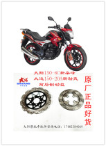 Original Dayun Dayang Motorcycle Parts DY150-6 Xiaofeng 150-20 Jinshuang oil disc brake disc Brake disc