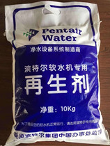 Special salt regeneration agent ion exchange resin Pentairwater water purifier soft water salt