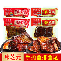 Wei Zhiyuan hand-torn fish steak fish tail 30g*30 packs Hunan specialty special spicy spicy fish spicy snack snack