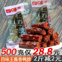 Four Taste King sauce Duck Neck 500g Hunan Teater Dried Hand Ripping Duck Meat Toasted Neck Casual Spicy Snacks Snack Snack