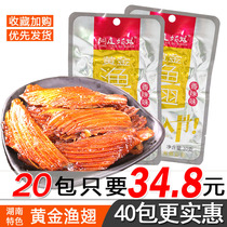 Dongting Girl gold fishing wings 30g*40 packs Hunan specialty spicy fishbone leisure spicy snacks Snacks