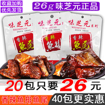 Taste Cheese Dollar Spiced Spicy Fish Steak Tail 26g Hunan Teryield permalink Spicy Hot Fish Dry Spicy Snack Snack Snack
