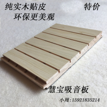 Environmental protection solid wood groove sound-absorbing board Pure pine veneer sound-absorbing board Decorative board Back wall audio and video room