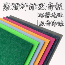 Environmental protection polyester fiber sound-absorbing board 9mm piano room drum room Kindergarten wall decoration felt board silencer sound insulation board