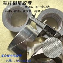 Glass fiber aluminum foil tape Composite sound insulation cotton installation tape Pull-resistant fire and moisture-proof beautiful